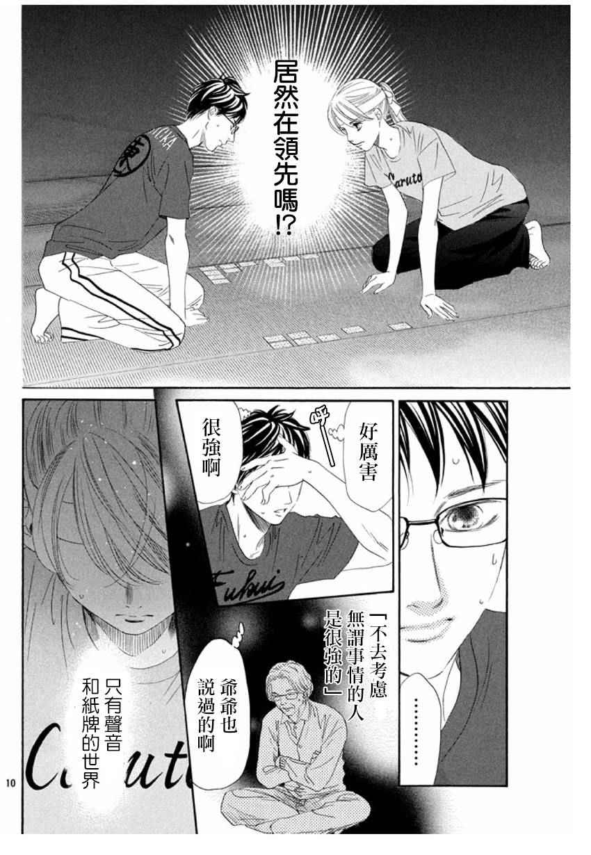 《花牌情缘》漫画 163话