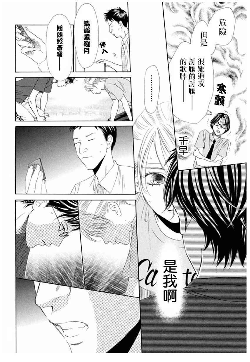 《花牌情缘》漫画 163话