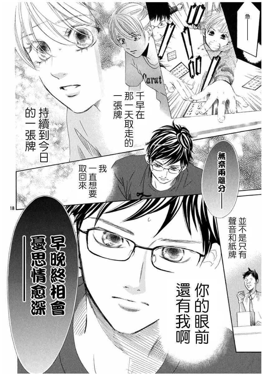 《花牌情缘》漫画 163话