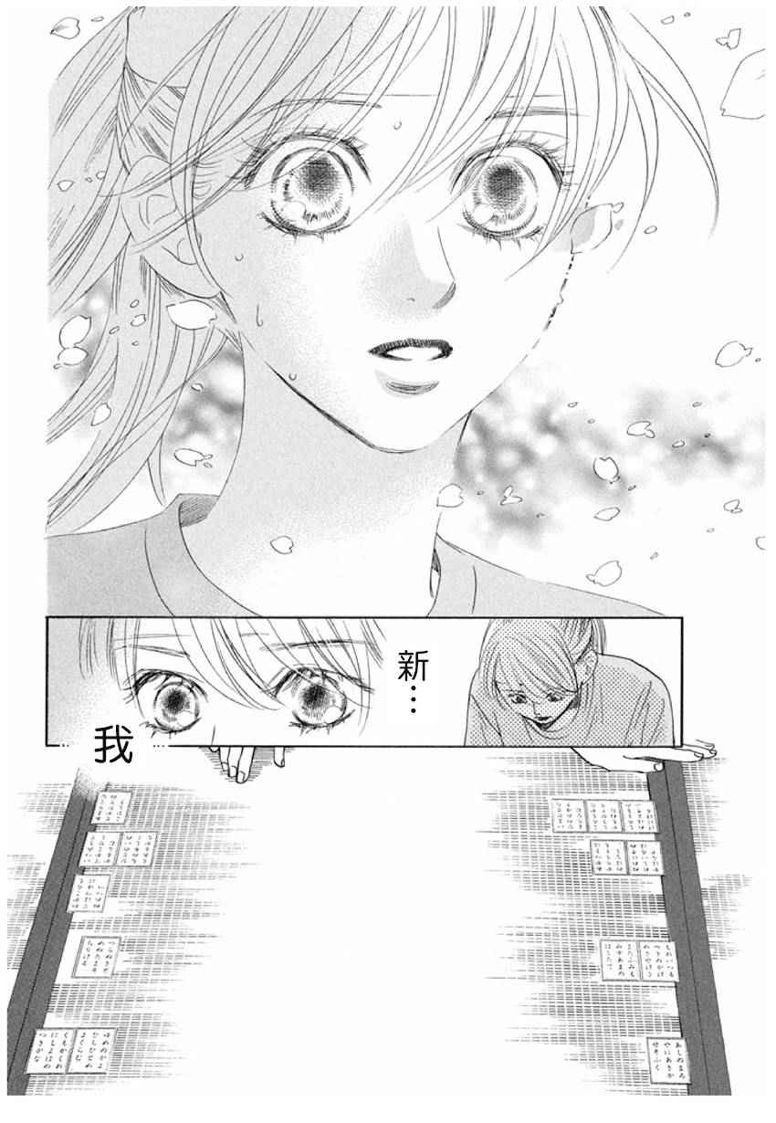 《花牌情缘》漫画 163话