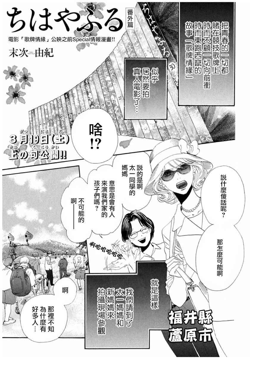 《花牌情缘》漫画 163话