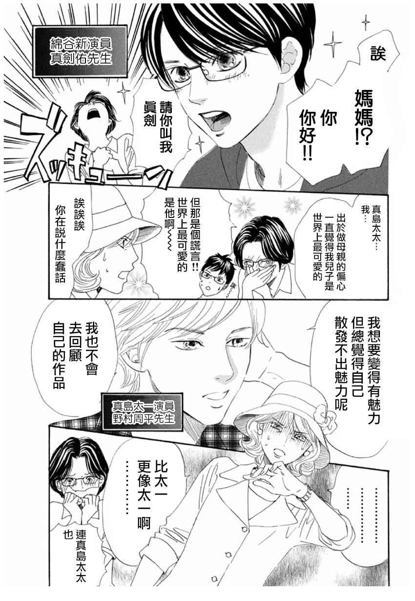 《花牌情缘》漫画 163话