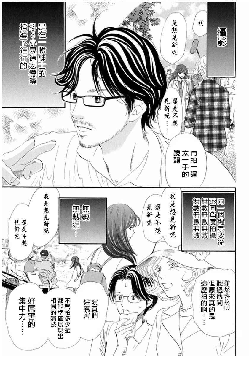 《花牌情缘》漫画 163话