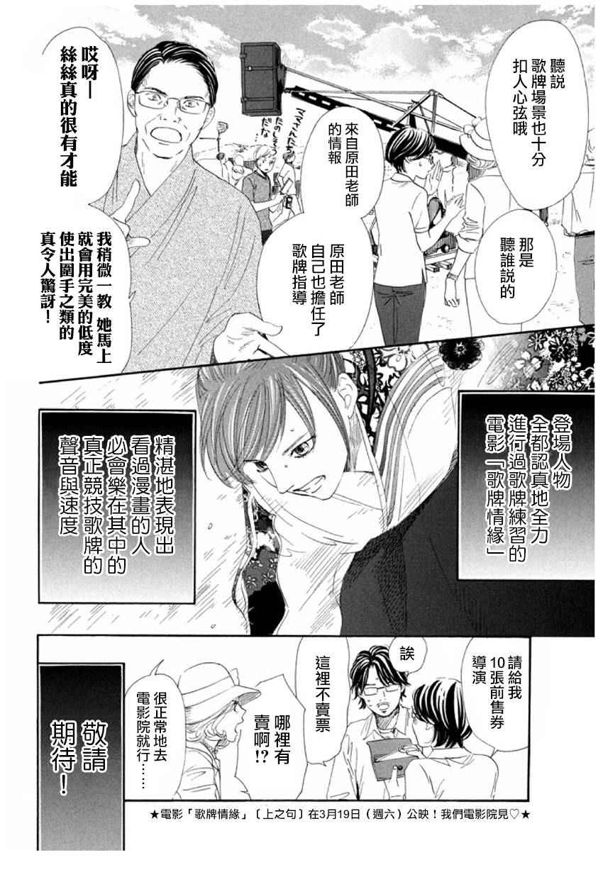 《花牌情缘》漫画 163话