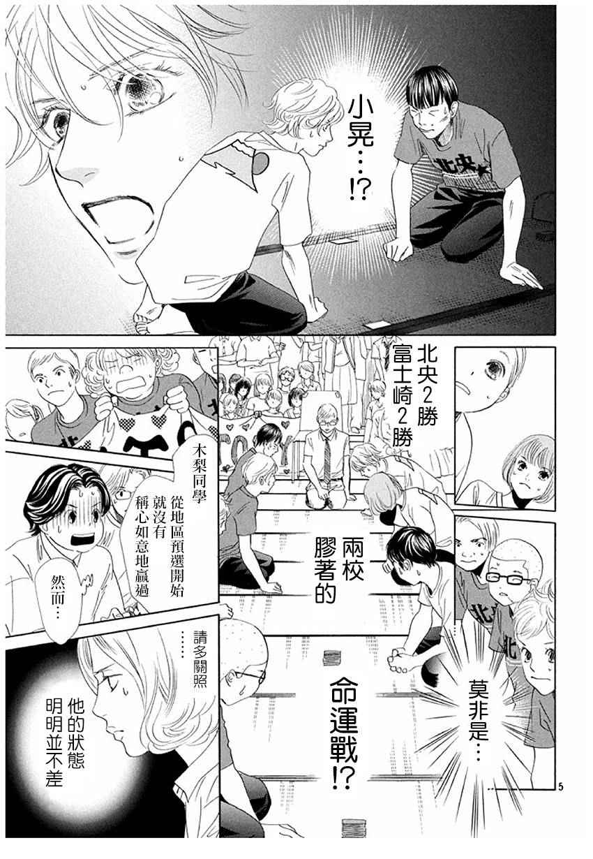 《花牌情缘》漫画 164话