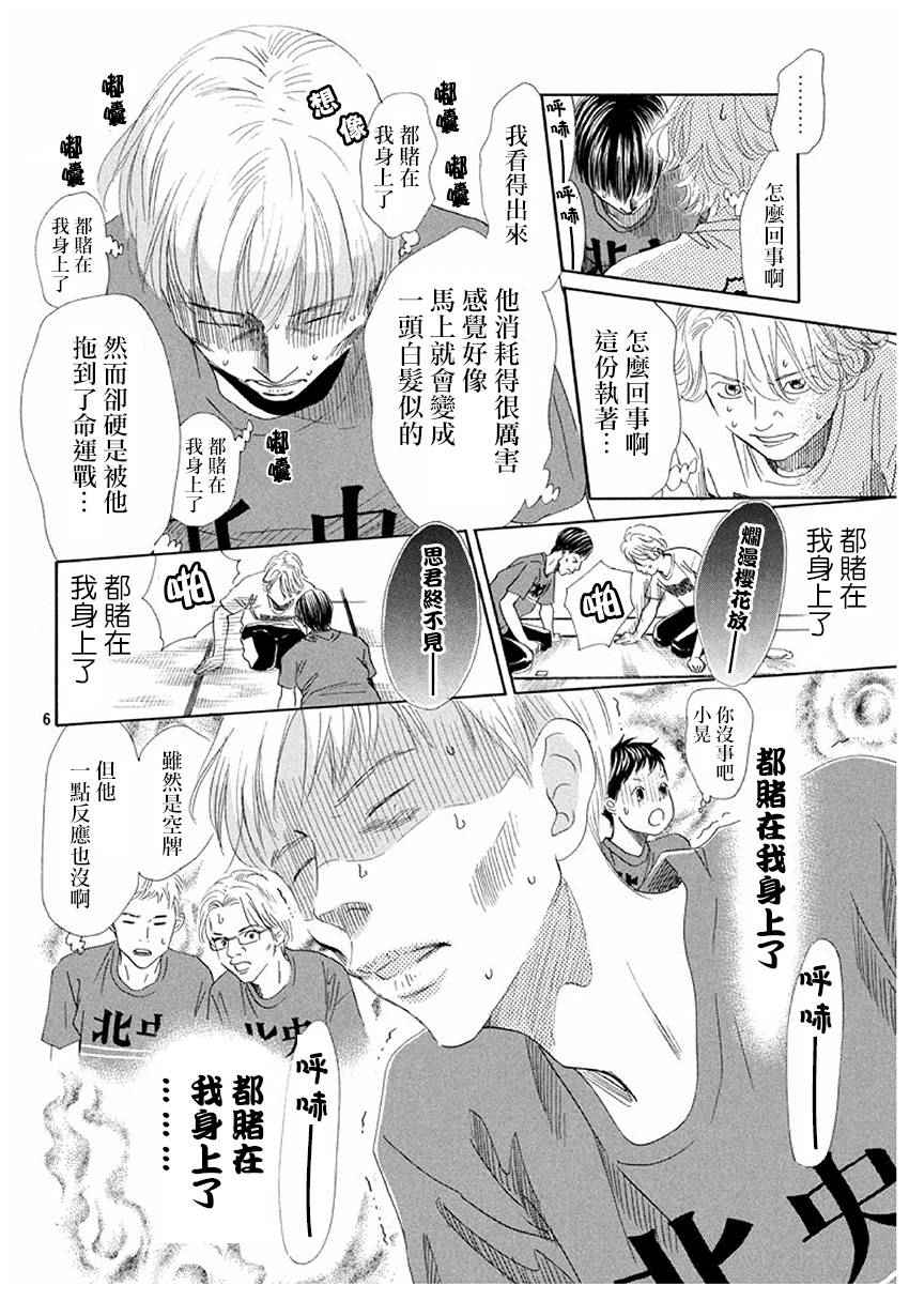 《花牌情缘》漫画 164话