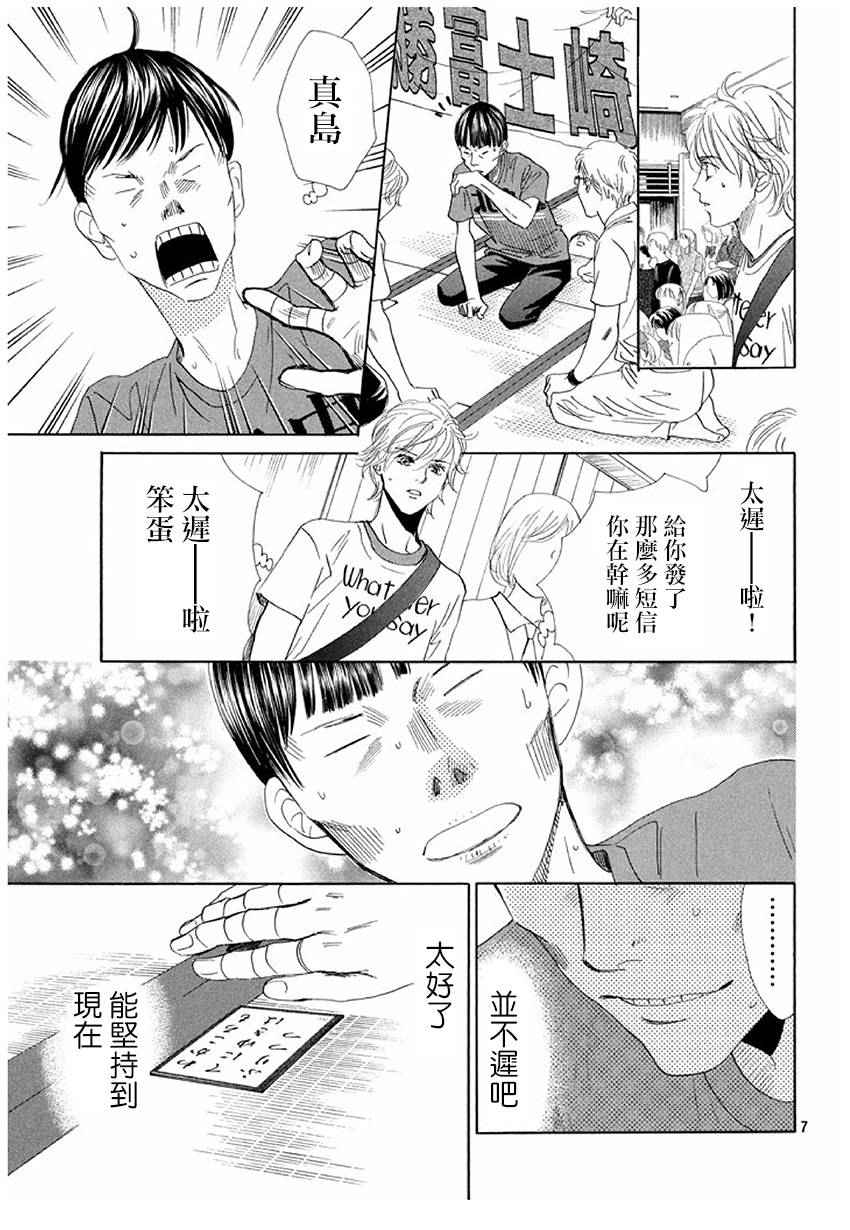 《花牌情缘》漫画 164话