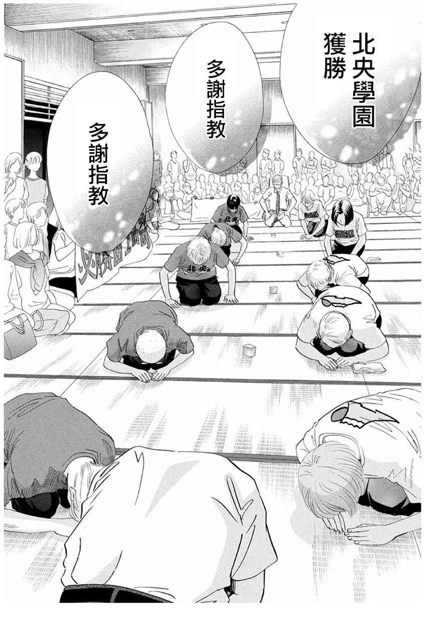 《花牌情缘》漫画 164话