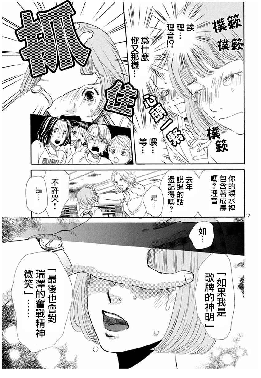 《花牌情缘》漫画 164话