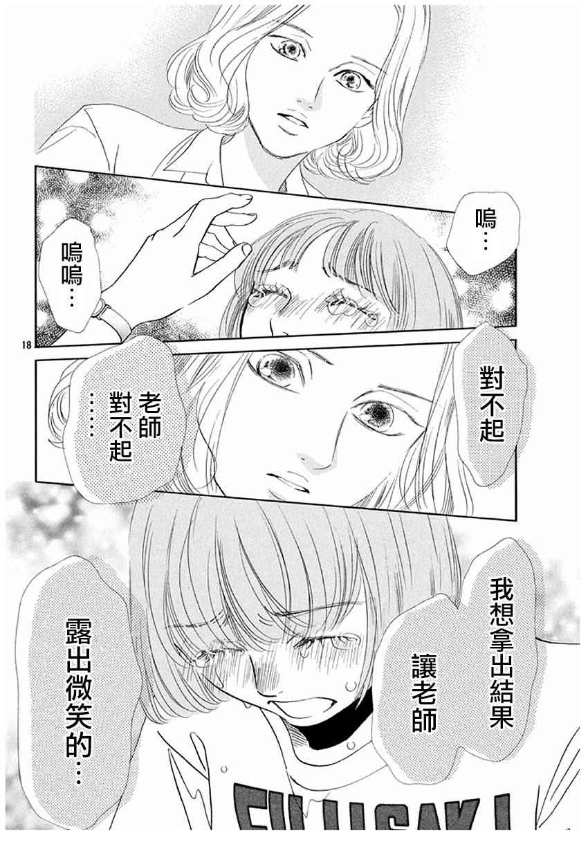 《花牌情缘》漫画 164话