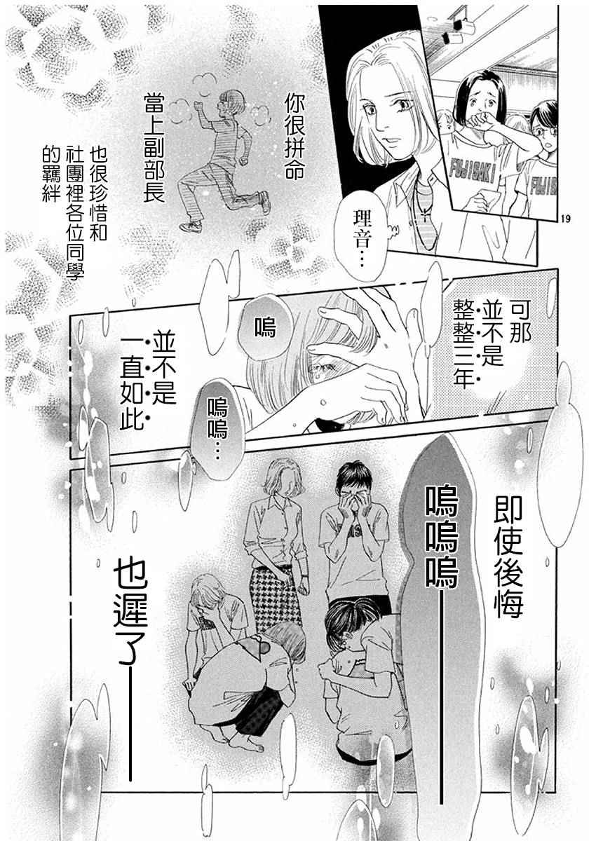 《花牌情缘》漫画 164话