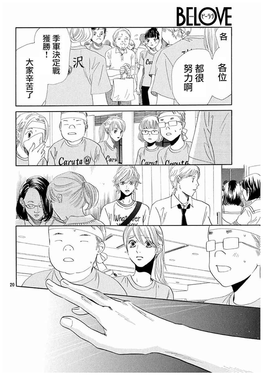 《花牌情缘》漫画 164话