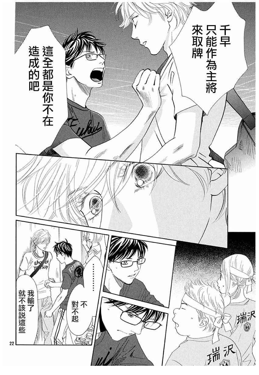 《花牌情缘》漫画 164话