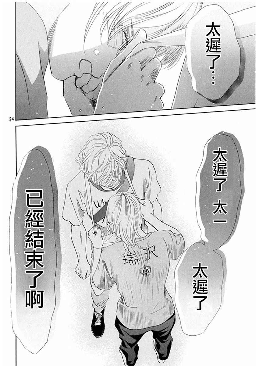 《花牌情缘》漫画 164话