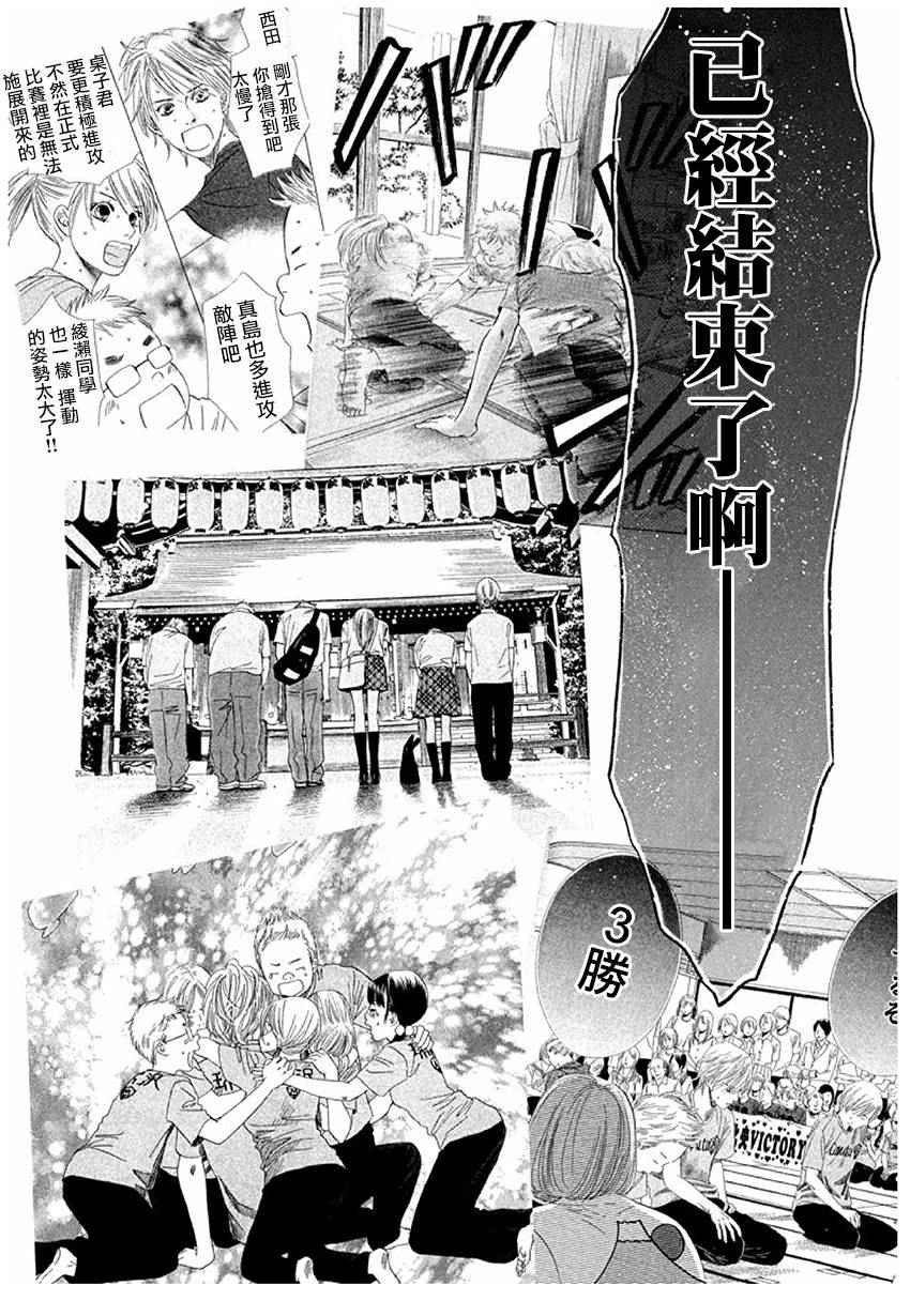 《花牌情缘》漫画 164话