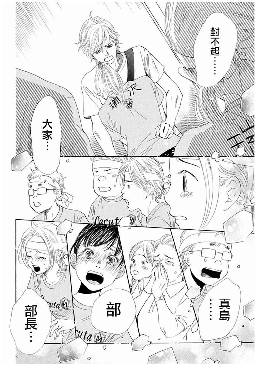 《花牌情缘》漫画 164话