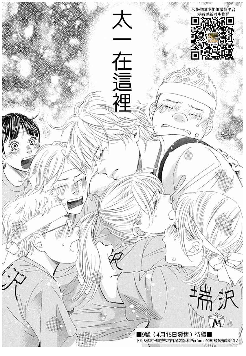 《花牌情缘》漫画 164话