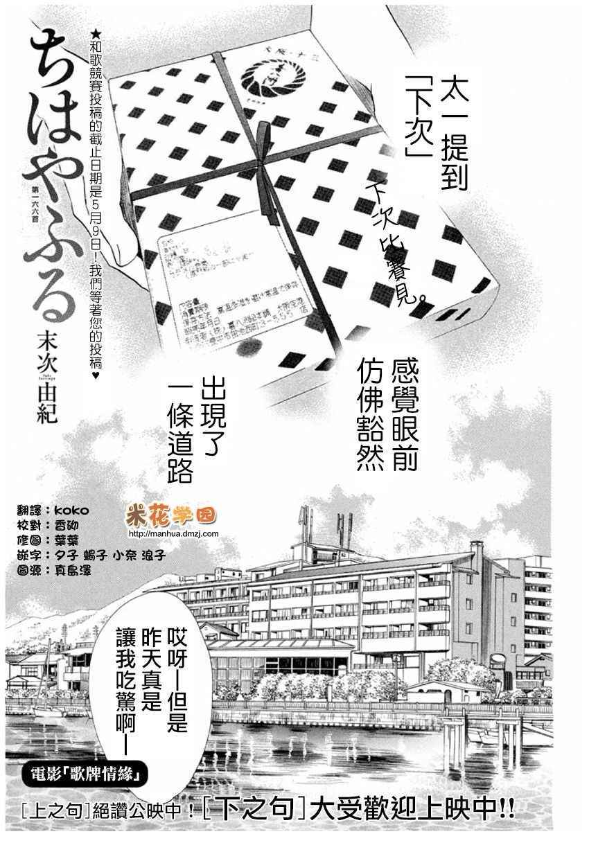 《花牌情缘》漫画 166话