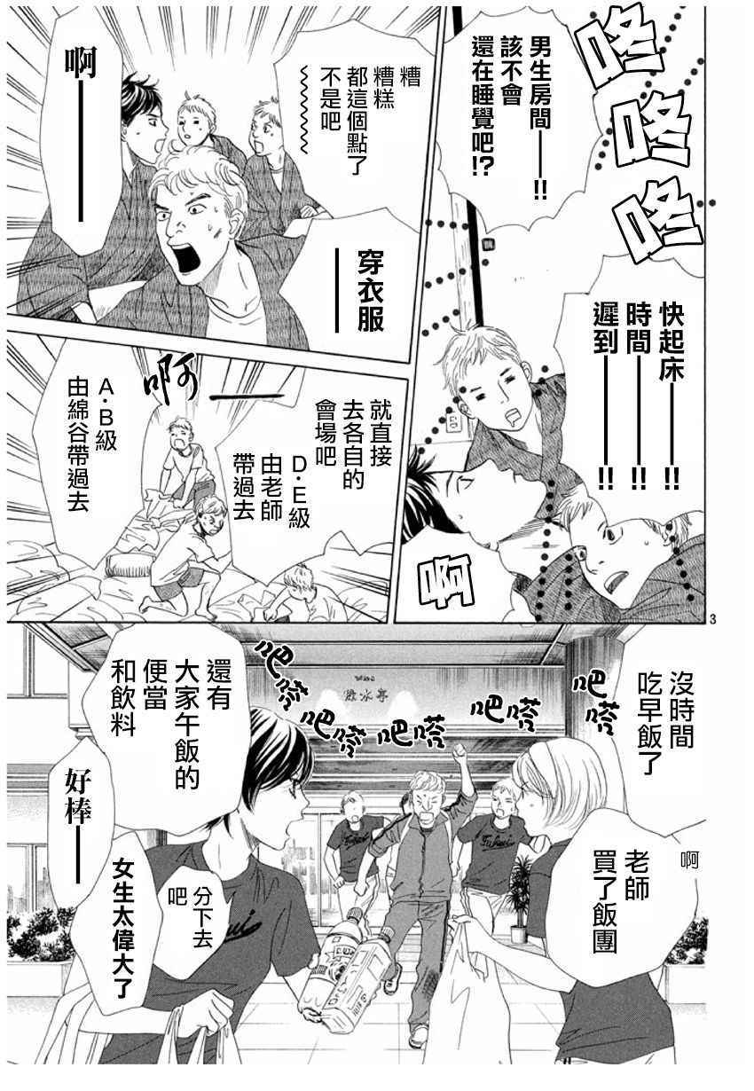 《花牌情缘》漫画 166话