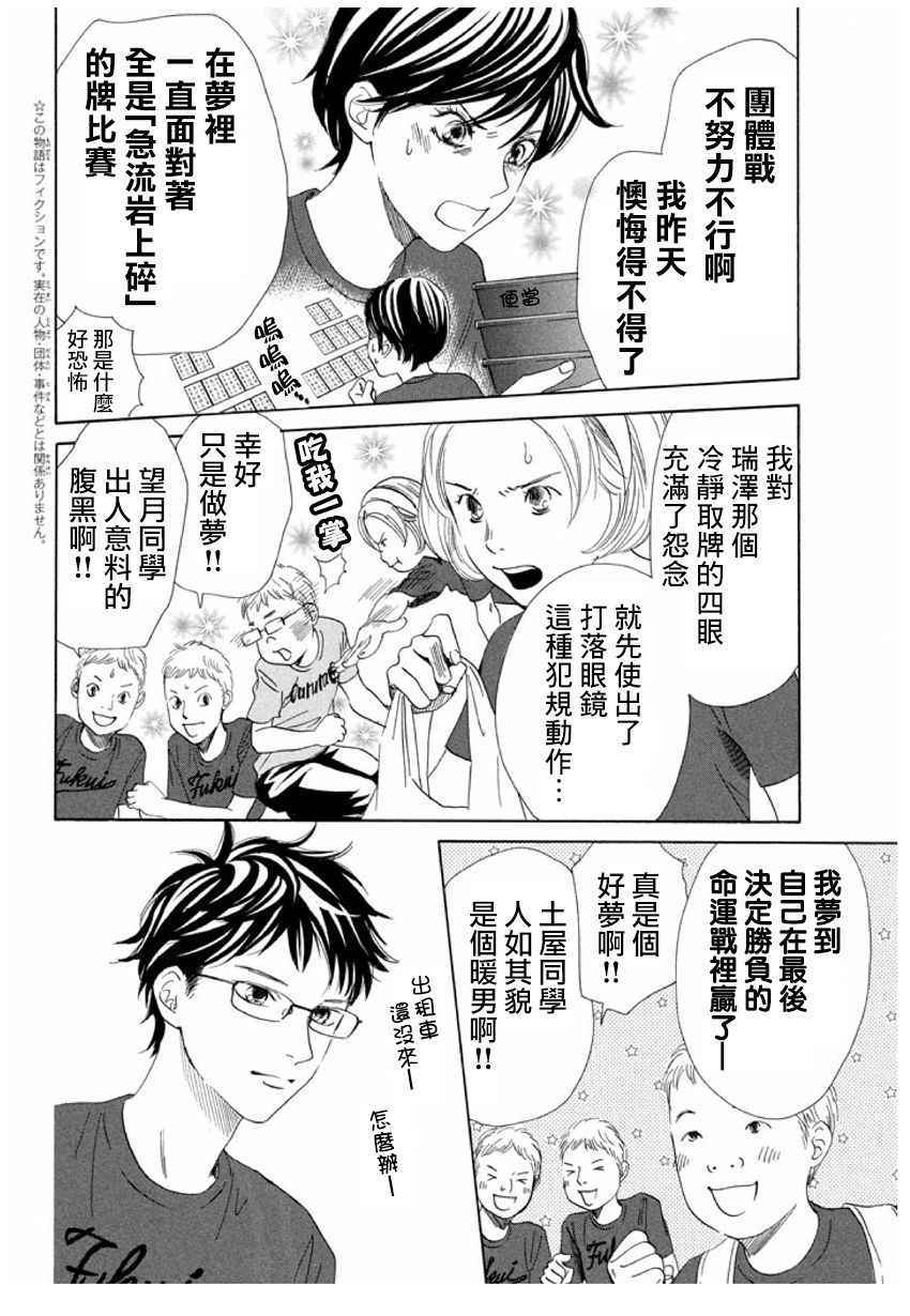 《花牌情缘》漫画 166话