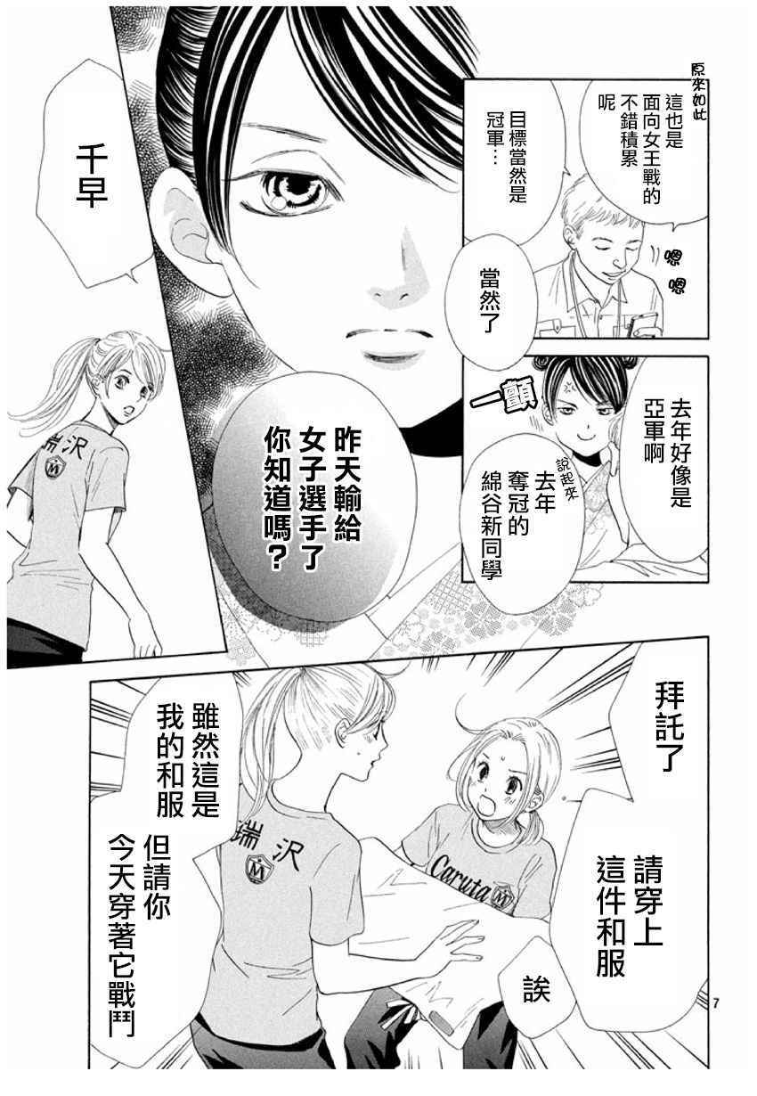 《花牌情缘》漫画 166话