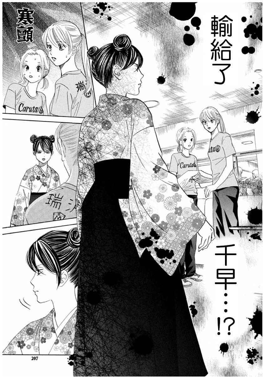 《花牌情缘》漫画 166话