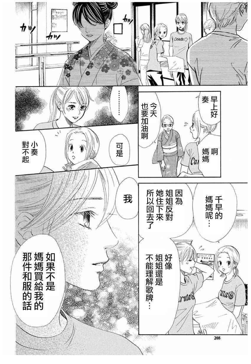 《花牌情缘》漫画 166话