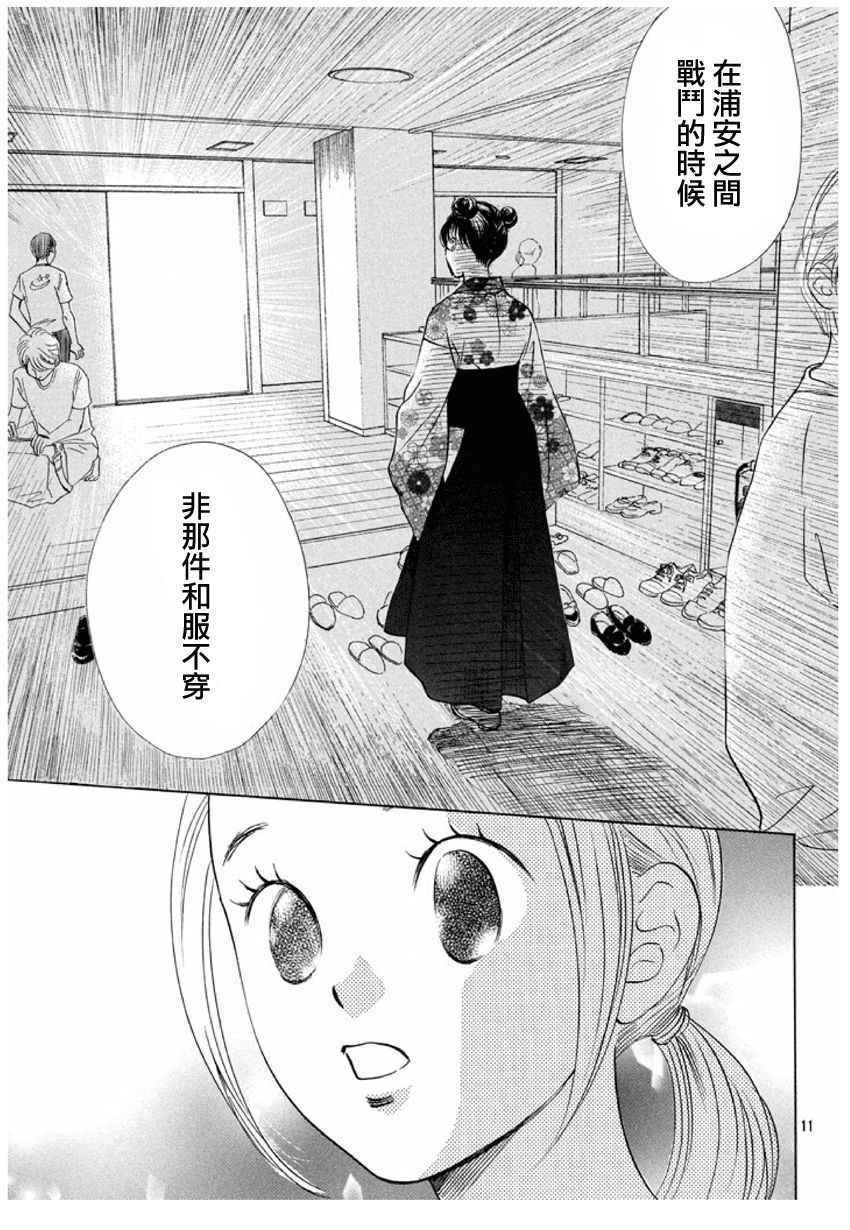 《花牌情缘》漫画 166话