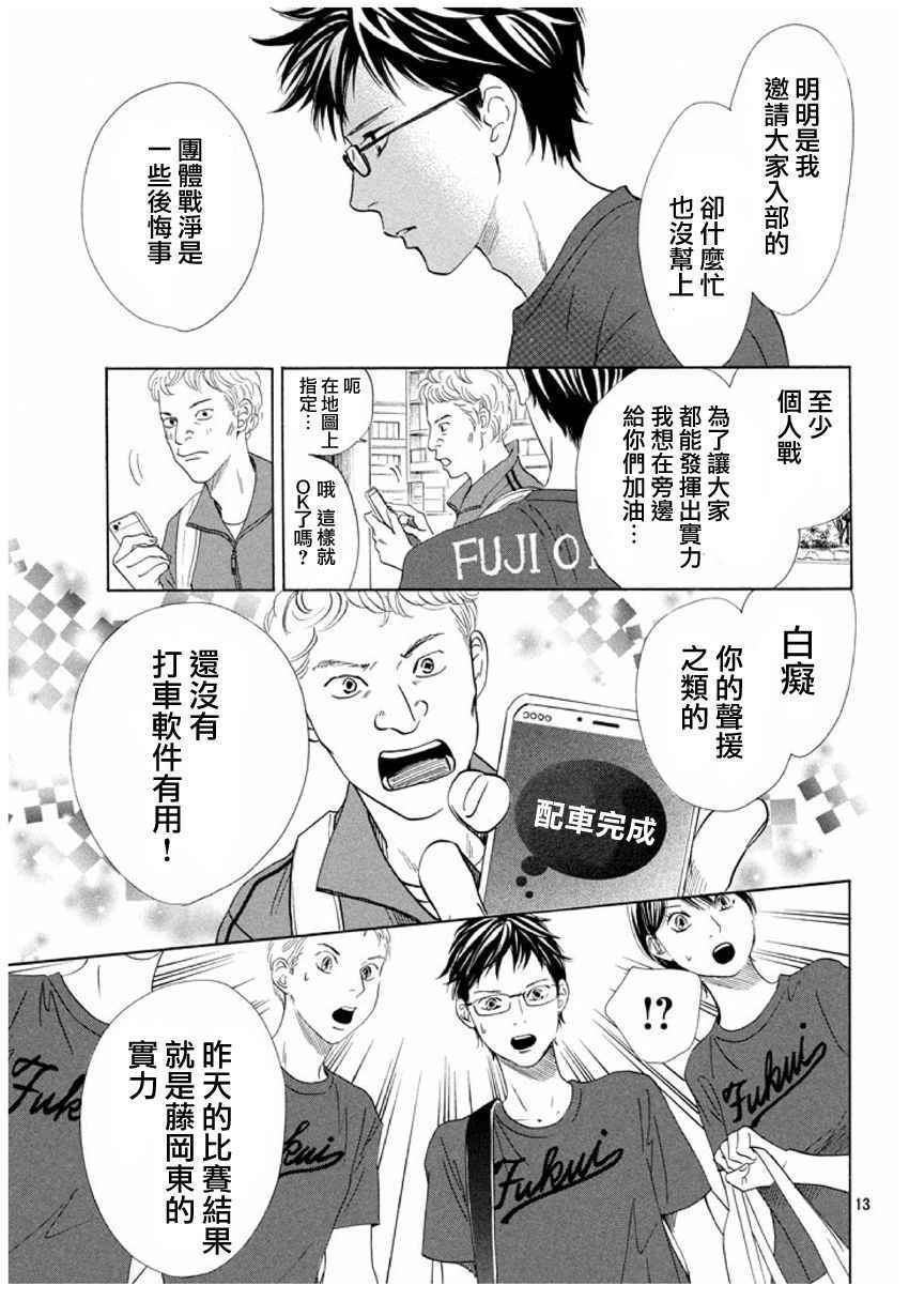 《花牌情缘》漫画 166话