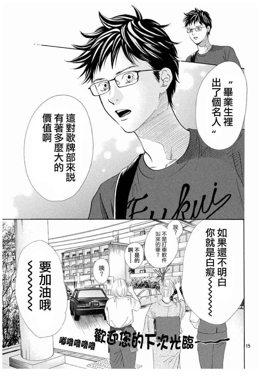 《花牌情缘》漫画 166话