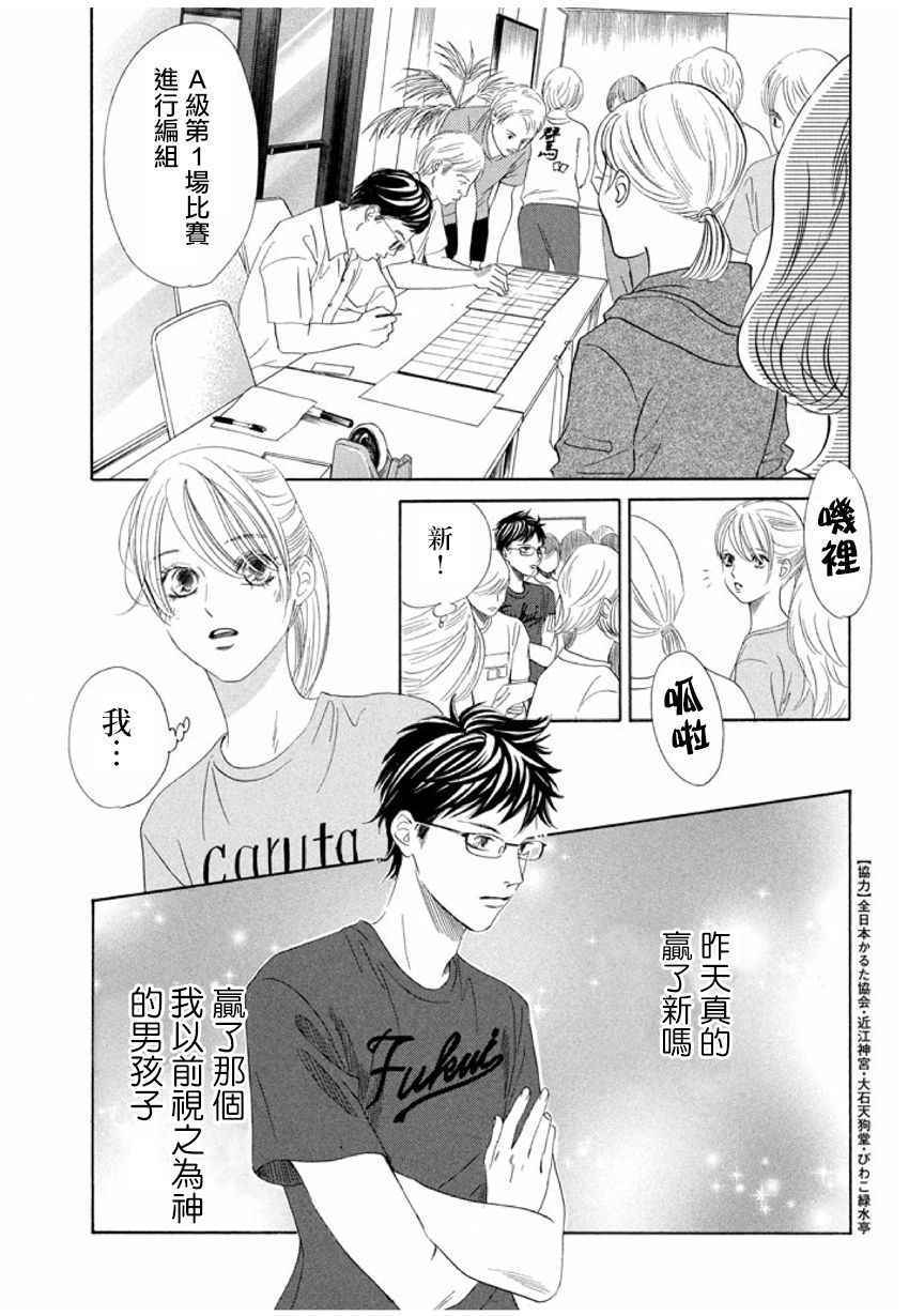 《花牌情缘》漫画 166话