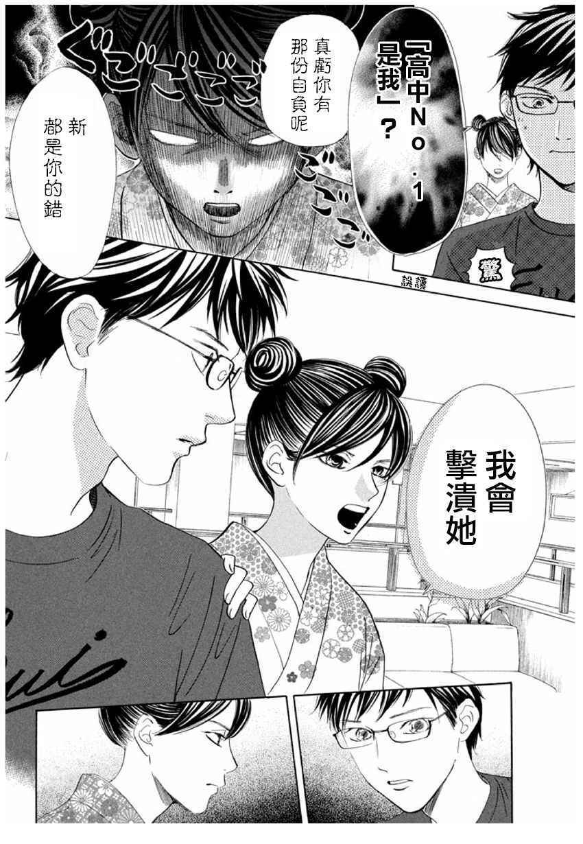 《花牌情缘》漫画 166话