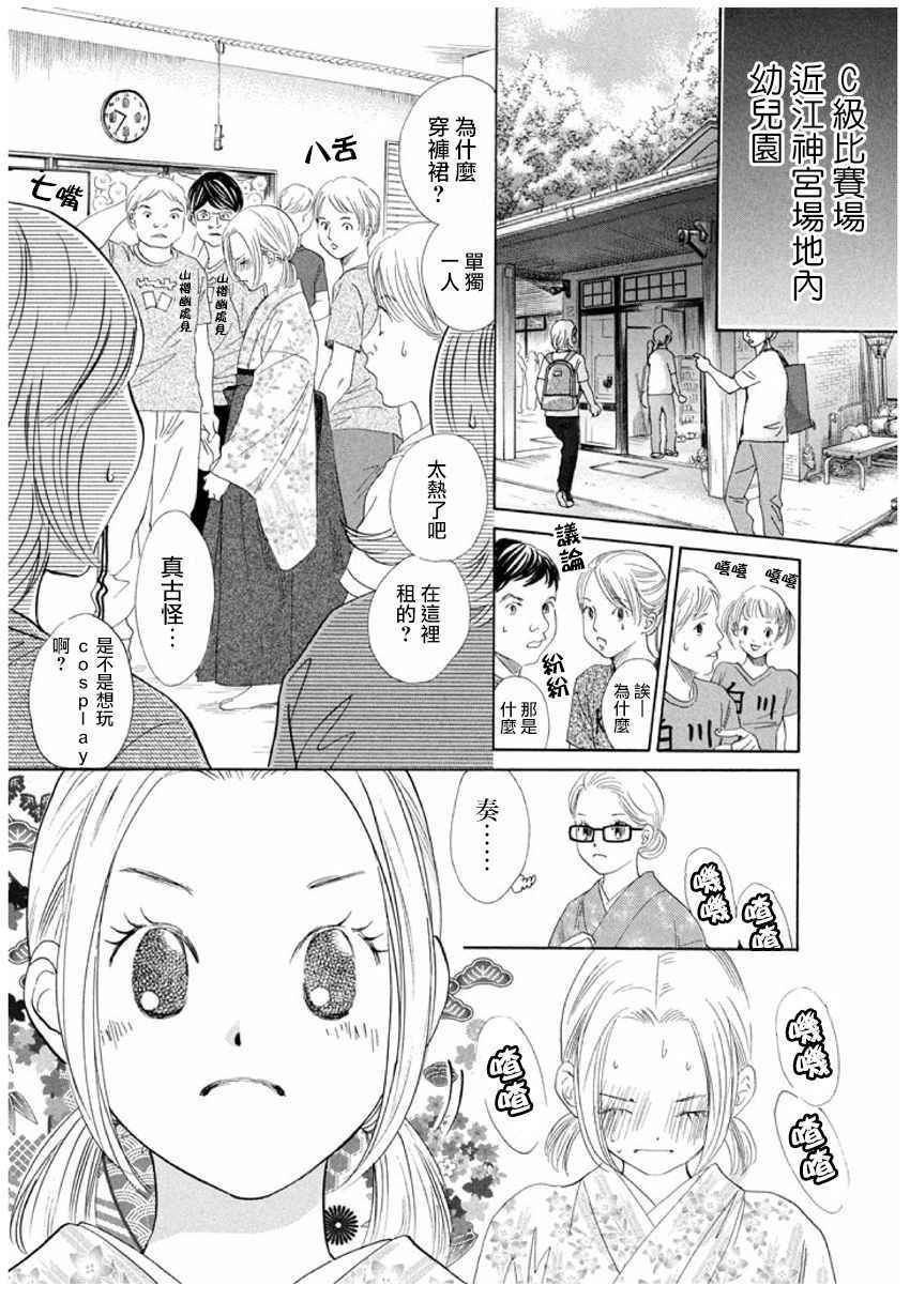 《花牌情缘》漫画 166话