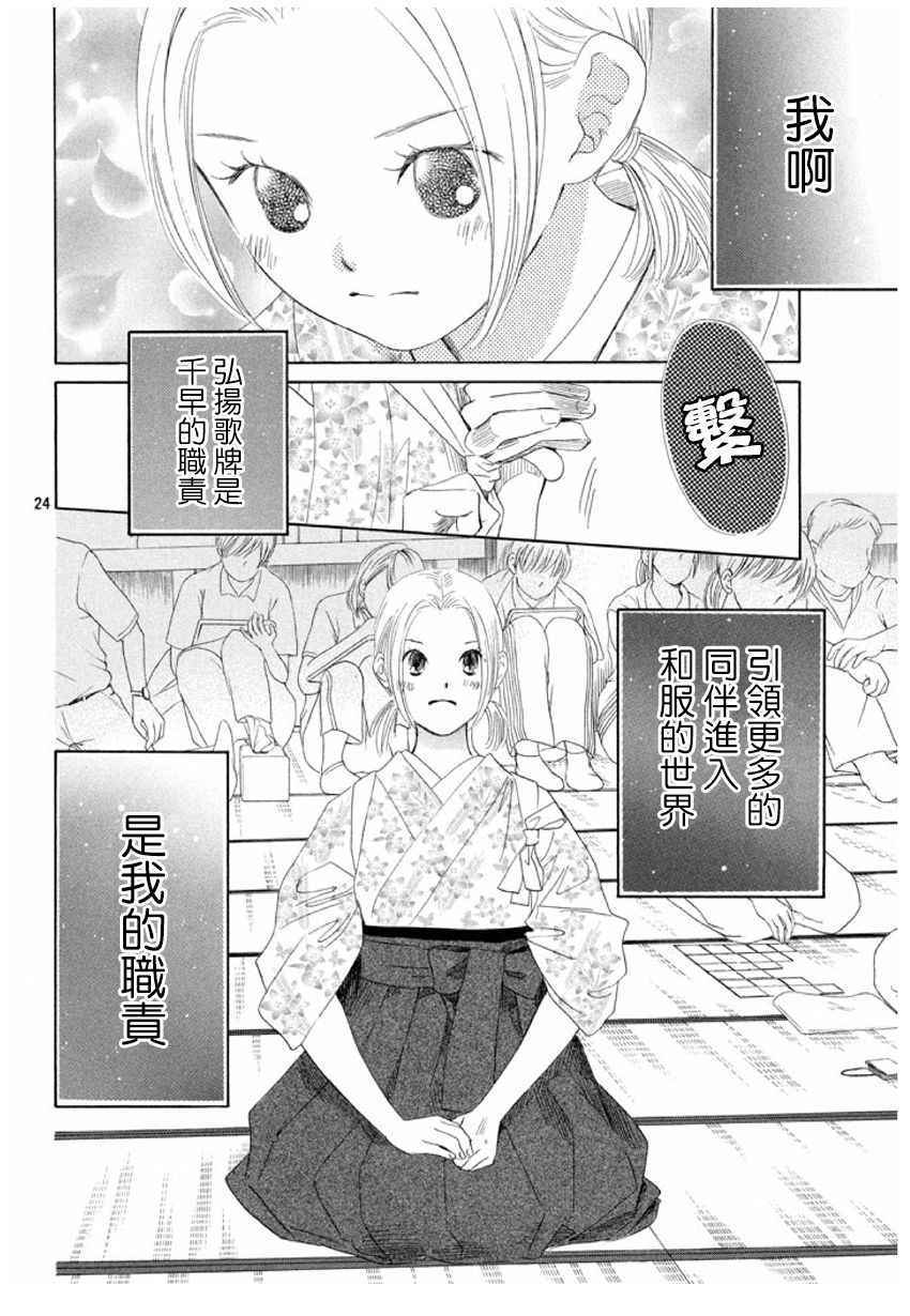 《花牌情缘》漫画 166话