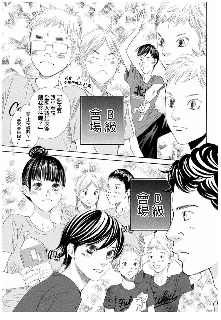 《花牌情缘》漫画 166话