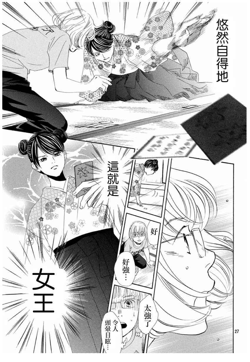 《花牌情缘》漫画 166话