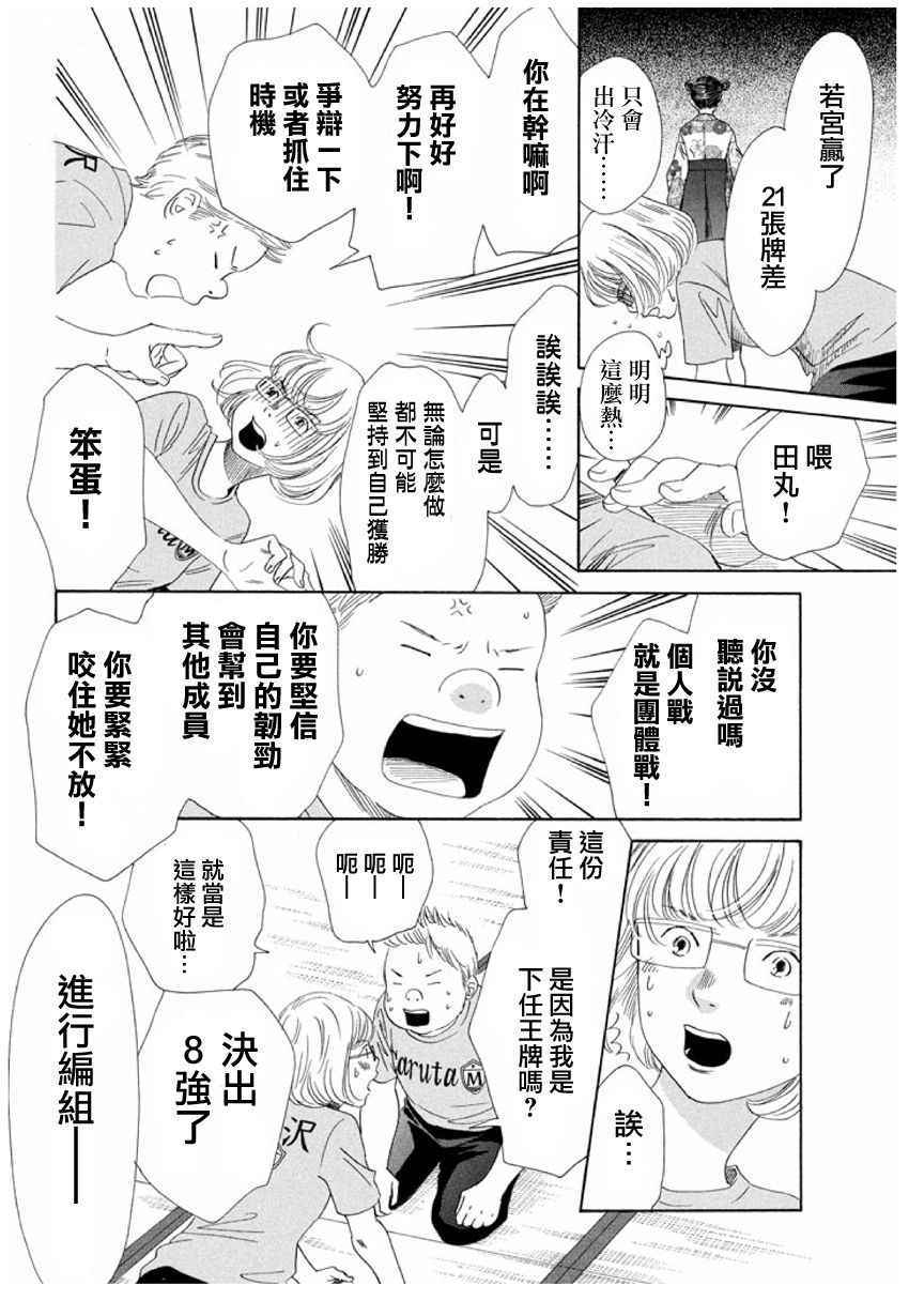 《花牌情缘》漫画 166话