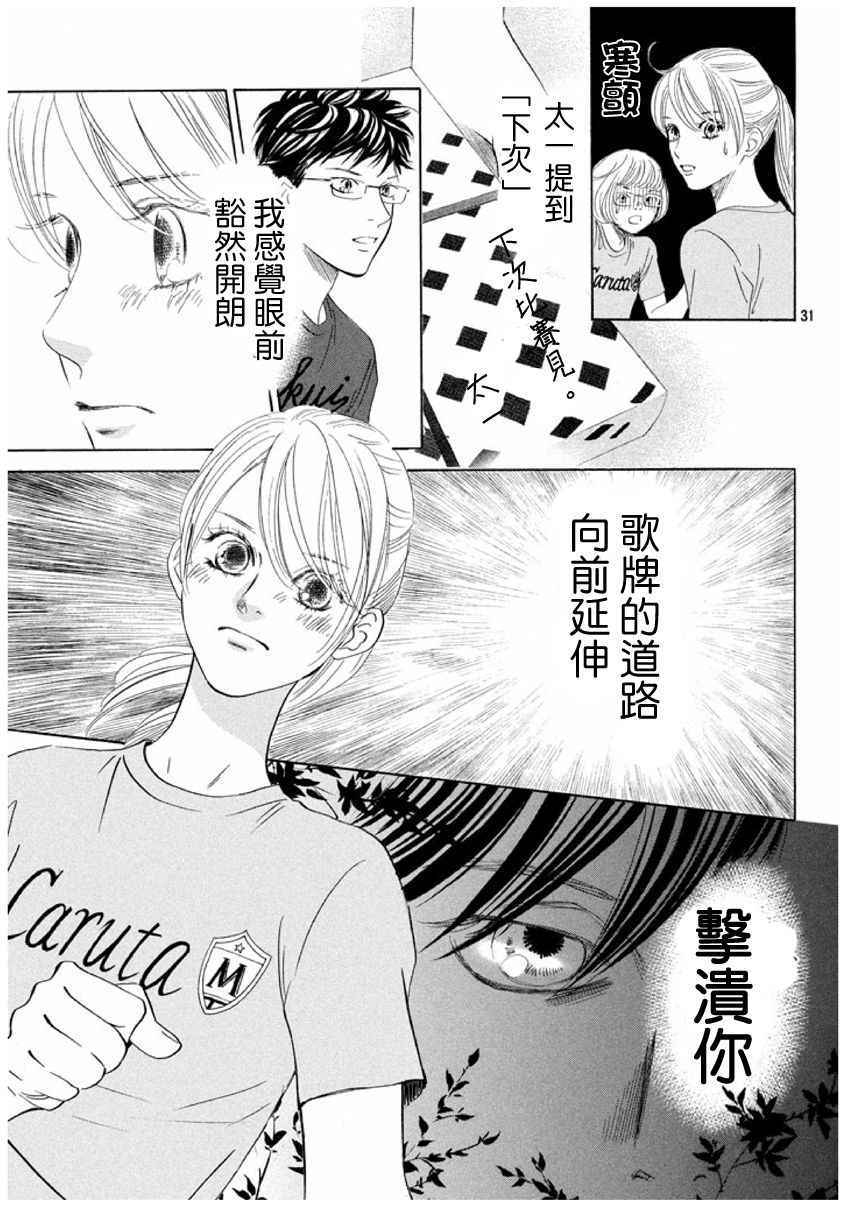 《花牌情缘》漫画 166话