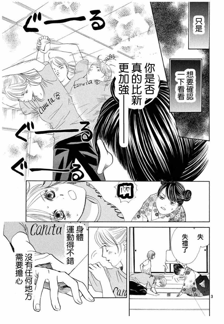 《花牌情缘》漫画 167话