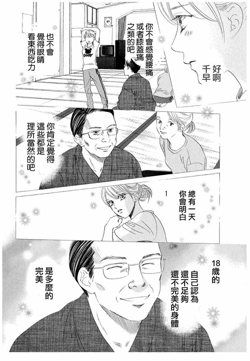 《花牌情缘》漫画 167话