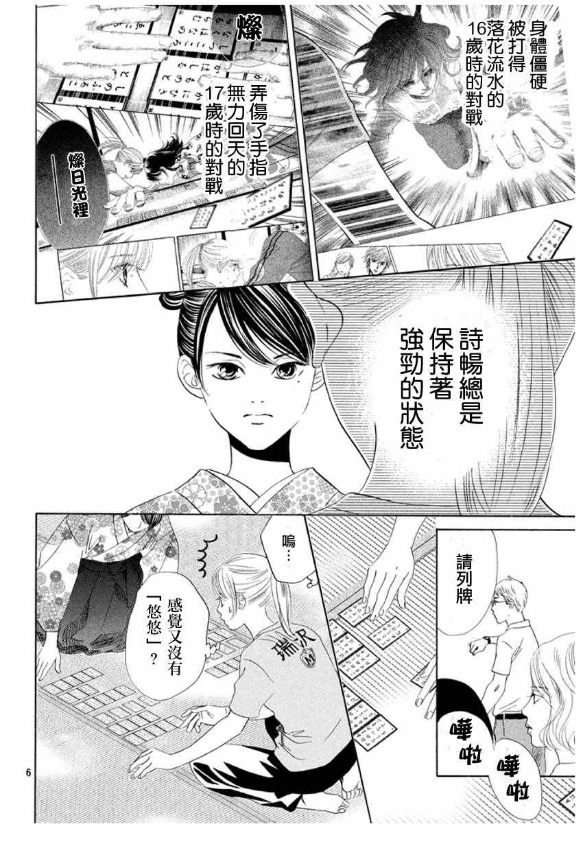 《花牌情缘》漫画 167话