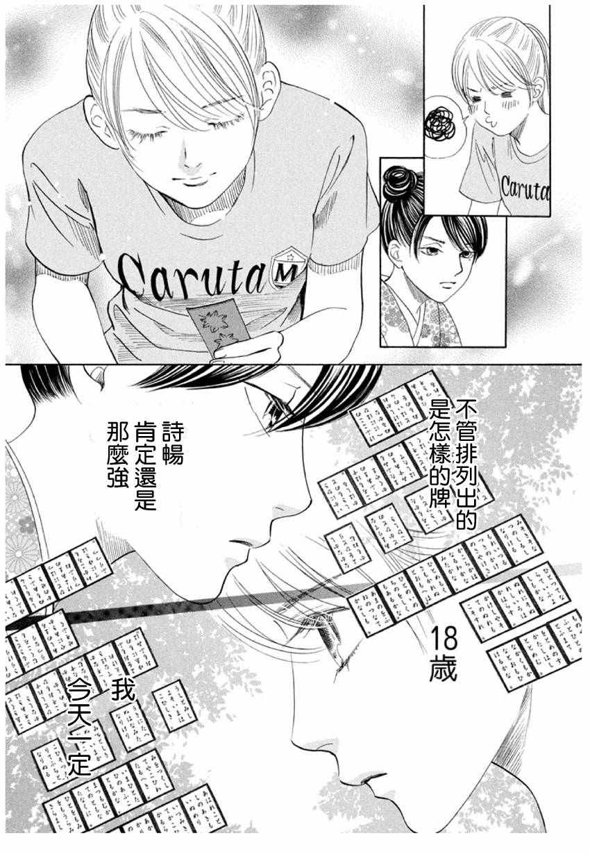 《花牌情缘》漫画 167话