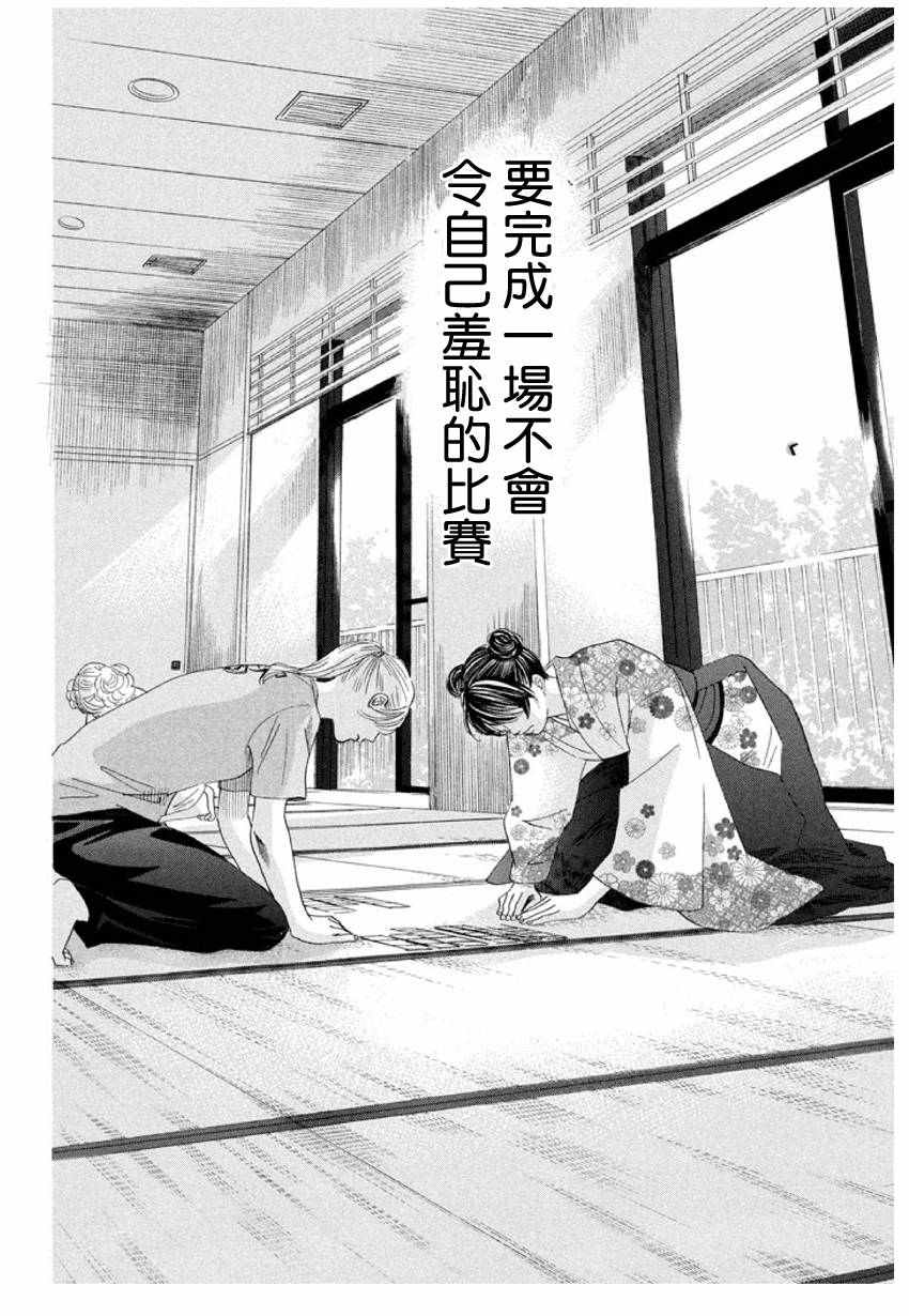 《花牌情缘》漫画 167话