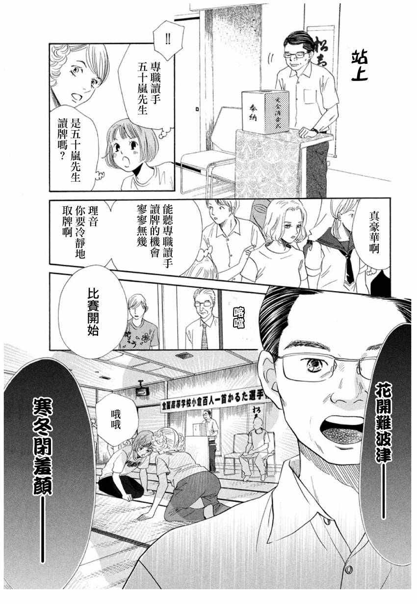 《花牌情缘》漫画 167话