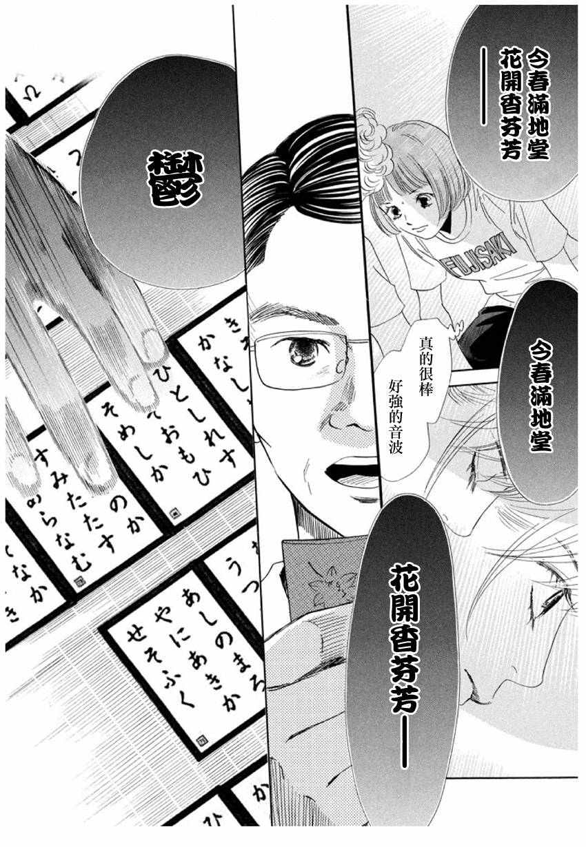 《花牌情缘》漫画 167话