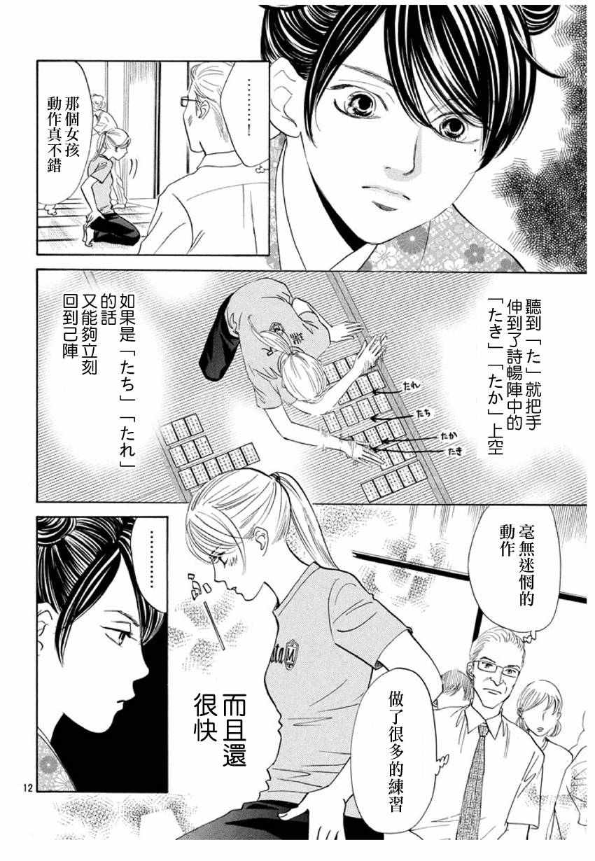 《花牌情缘》漫画 167话