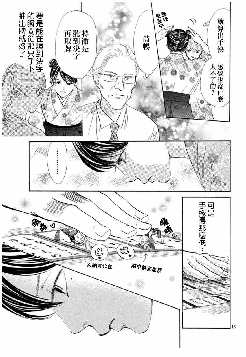 《花牌情缘》漫画 167话