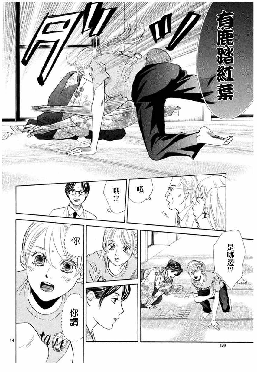 《花牌情缘》漫画 167话