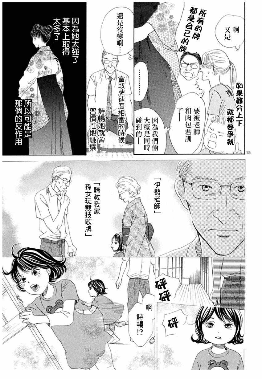 《花牌情缘》漫画 167话