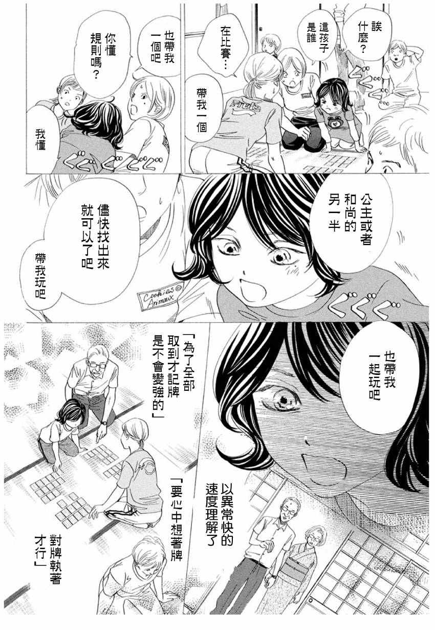 《花牌情缘》漫画 167话